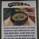 청기와남원추어탕 이미지