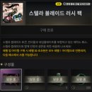배그 스텔라 블레이드 콜라보 컨텐더 캐릭터 이브 후기 (+ 킬 이펙트 낙하 모션 인게임 스샷첨부)