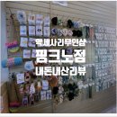 샵핑크