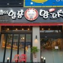 미미일품양꼬치