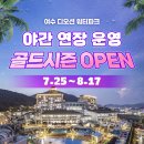 대운 카 센타 | 여수 디오션 워터파크 | 숙소와 워터파크를 한 번에!