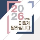 경기도시장상권진흥원 노동조합 | 2026년부터 이렇게 달라집니다