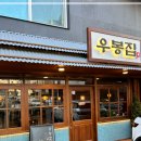 우봉식당 네이버블로그