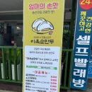 이옥순 만두
