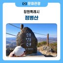 정병산경로당 | 2026년 새해 건강관리, 정병산 등산으로 시작해요!