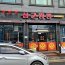 삼군짬뽕 이미지