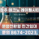 현대테크노레이원시티 모델하우스 T8674-2023 이미지