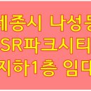 나성동 SR사우나