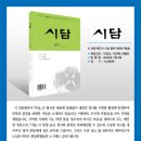 시담
