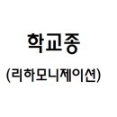 온겸피아노 이미지