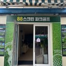 골프파크세차장 네이버블로그