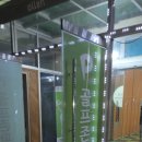 효성골프연습장 | 경북 칠곡군 골프연습장 원두머신 렌탈 임대 후기