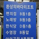 환상의바다리조트D동 이미지