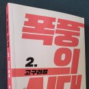 이원호 장편소설 "폭풍의 시대" 전 3권을 읽고- 15 Sep. 2023 이미지