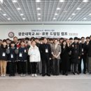 로봇코딩블럭여행 교수신문