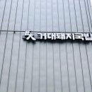 해운대돼지국밥으로 유명한 거대국밥 방문후기