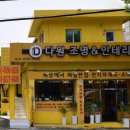다원조명전기&인테리어