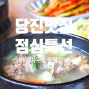 하리마우숯불닭갈비 | [당진 수청동 맛집] 시청인근 매일 달라지는 점심특선 메뉴! 하리마우숯불닭갈비