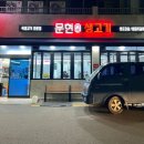 문현생고기 - 사하구 다대로 289 | 사하구 장림 고깃집 ‘문현 생고기’ 로컬 찐 맛집 후기!