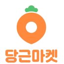 당근마켓