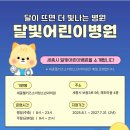 웰키즈소아청소년과의원 뉴스충청인