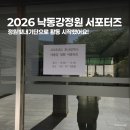 순천만국가정원 습지센터 컨퍼런스 홀 | 2026 낙동강정원 서포터즈 (낙만사) 시작했어요 | 정원빛내기단 팀 구성과 활동일정