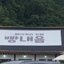퇴촌짬뽕집 이미지