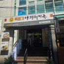 양평해장국 | 강남 해장국 맛집 뚝배기 양평해장국 후기