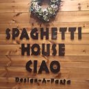 스파게티하우스차오 이미지