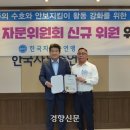 [단독] 김건희 여사 ‘초청’ 유튜버들, 자유총연맹 자문위원 위촉···“벌금 지원” 요청 이미지