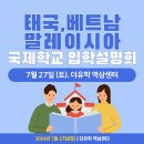 태국 국제학교로 골프유학? American School Bangkok, Green Valley은 어때?