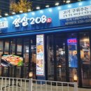 쏘삼208 이미지