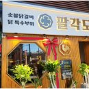 팔각도 상봉역점 이미지