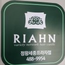 리안헤어정왕세종프라자 네이버블로그
