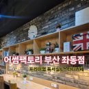어썸빌딩 | 전좌석 시디즈 의자 공부가 잘되는 독서실: 어썸팩토리 부산좌동 플레이스