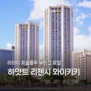 하와이 신혼여행 숙소 | 하얏트 리젠시 와이키키 비치 리조트 &amp; 스파 호텔