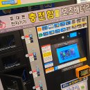 현대밧데리자판기