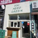 원주 혁신도시 그릭요거트 샌드위치 유니드그린 내돈내산 후기
