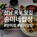송미네밥상 이미지