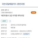 경주퍼스트애견미용학원 네이버블로그