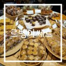 서래마을 빵집 르뺑아쎄르 프랑스 정통 베이커리