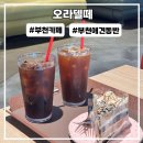 오라델떼(oradelte’) 이미지