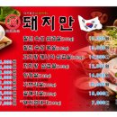 대구축산 돼지만왕소금구이(노란돼지) 이미지