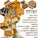 제과기능사(오전) 이미지