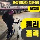 뽑기홀릭 | 평일·주말 아이와 함께Ⅰ 광주 북구 롤러장·실내 놀이Ⅰ운암동 롤러홀릭 완벽 후기