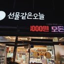 선물같은오늘(가경점) 이미지