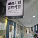 벧엘피아노학원 - 남동구 구월남로 174 | 벧엘피아노학원