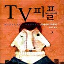 경희찻집 | TV피플 , 무라카미 하루키 단편집