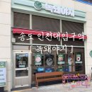 이응로의집 입구 주차장 | 송도 인천대입구역 맛집 녹돼야지 송도타임스페이스점 삼겹살 후기
