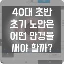 이안경 | [강서구 양천구 안경] 40대 초기 노안 흐림 해결 자이스 디지털 렌즈 가공 후기